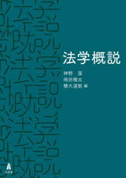 法学概説