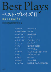 ベスト・プレイズ 2