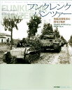 マルカス・ヤウギッツ／著 阿部孝一郎／訳 小川篤彦／監修本詳しい納期他、ご注文時はご利用案内・返品のページをご確認ください出版社名大日本絵画出版年月2005年08月サイズ447P 26cmISBNコード9784499228831趣味 ホビー ミリタリーフンクレンクパンツァー 無線誘導戦車の開発と戦歴フンクレンクパンツア- ムセン ユウドウ センシヤ ノ カイハツ ト センレキ※ページ内の情報は告知なく変更になることがあります。あらかじめご了承ください登録日2013/12/30