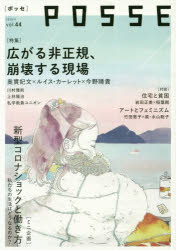 Rakuten - POSSE vol.44