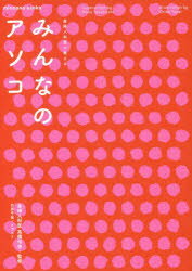 産婦人科医が教えるみんなのアソコ