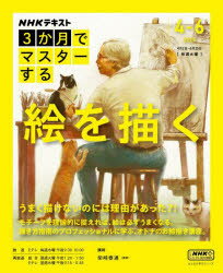 NHK3か月でマスターする絵を描く 2025｜4-6月
