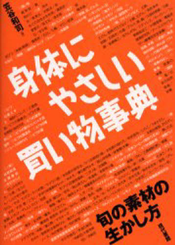 Life Style - 身体にやさしい買い物事典