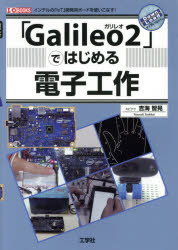 吉海智晃／著 I O編集部／編集I／O BOOKS本詳しい納期他、ご注文時はご利用案内・返品のページをご確認ください出版社名工学社出版年月2015年03月サイズ223P 21cmISBNコード9784777518852コンピュータ ハードウェア・自作 パーツ「Galileo2」ではじめる電子工作 インテルの「IoT」開発用ボードを使いこなす!ガリレオ ツ- デ ハジメル デンシ コウサク インテル ノ アイオ-テイ- カイハツヨウ ボ-ド オ ツカイコナス アイオ- ブツクス I／O BOOKS※ページ内の情報は告知なく変更になることがあります。あらかじめご了承ください登録日2015/03/20