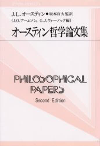 J.L.オースティン／著 J.O.アームソン／編 G.J.ウォーノック／編 坂本百大／監訳双書プロブレーマタ 2-5本詳しい納期他、ご注文時はご利用案内・返品のページをご確認ください出版社名勁草書房出版年月1991年11月サイズ465，9P 20cmISBNコード9784326198856人文 哲学・思想 言語学オースティン哲学論文集オ-ステイン テツガク ロンブンシユウ ソウシヨ プロブレ-マタ 2-5原タイトル：Philosophical papers 原著第2版の翻訳※ページ内の情報は告知なく変更になることがあります。あらかじめご了承ください登録日2022/11/22