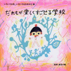 いろいろな性、いろいろな生きかた 2