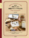 佐々木伸子／著本詳しい納期他、ご注文時はご利用案内・返品のページをご確認ください出版社名河出書房新社出版年月2021年05月サイズ71P 25cmISBNコード9784309288888生活 和洋裁・手芸 手芸羊毛フェルト基礎テクニックBOOK 新装版ヨウモウ フエルト キソ テクニツク ブツク ヨウモウ／フエルト／キソ／テクニツク／BOOKニードルフェルトと水を使ったハンドメイドフェルト、両方の基本とコツが分かる!羊毛フェルトの基礎知識｜ニードルフェルト・テクニック（ニードルフェルトの基礎知識｜ボール・テクニック｜凸（デコ）・テクニック｜凹（ボコ）・テクニック｜模様・テクニック ほか）｜ハンドメイドフェルト・テクニック（ハンドメイドフェルトの基礎知識｜シート・テクニック｜パターン・テクニック｜ガーゼ・テクニック｜リバーシブルコースター ほか）※ページ内の情報は告知なく変更になることがあります。あらかじめご了承ください登録日2021/05/12