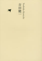 日本文学全集 20