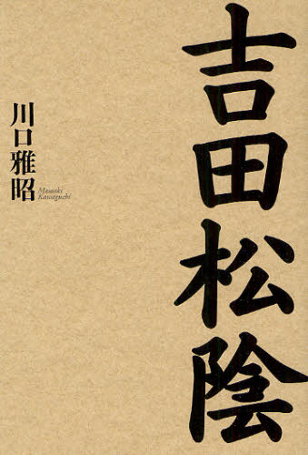 Rakuten - 吉田松陰