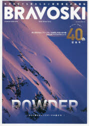 ブラボースキー 2022vol.2