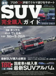 ヤエスメディアムック 988本[ムック]詳しい納期他、ご注文時はご利用案内・返品のページをご確認ください出版社名八重洲出版出版年月2026年08月サイズ98P 29cmISBNコード9784861448911趣味 くるま・バイク 新車情報最旬SUV完全購入ガイド 2026-2027サイシユン エスユ-ヴイ カンゼン コウニユウ ガイド 2026 2026 サイシユン／SUV／カンゼン／コウニユウ／ガイド 2026 2026 ヤエス メデイア ムツク 988 プロ ノ マルバツ ヒヨウカ デ クルマエラビ オ サポ-ト※ページ内の情報は告知なく変更になることがあります。あらかじめご了承ください登録日2026/09/01