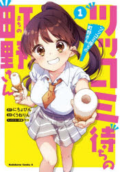 乐天商城 - ツッコミ待ちの町野さん 1
