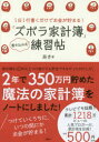 あき 著講談社の実用BOOK本詳しい納期他、ご注文時はご利用案内・返品のページをご確認ください出版社名講談社出版年月2018年03月サイズISBNコード9784062998932生活 家事・マナー くらしの知恵・節約「ズボラ家計簿」練習帖ズボラ カケイボ レンシユウチヨウ コウダンシヤ ノ ジツヨウ ブツク BOOK※ページ内の情報は告知なく変更になることがあります。あらかじめご了承ください登録日2018/03/16