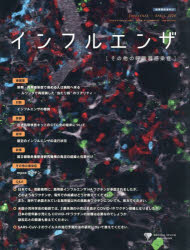 インフルエンザ その他の呼吸器感染症 Vol.27No.1（2026.4）