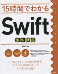 Perl - 15時間でわかるSwift集中講座