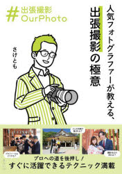 Camera, Photo - 人気フォトグラファーが教える、出張撮影の極意 ＃出張撮影OurPhoto