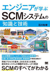 JavaScript - エンジニアが学ぶSCMシステムの「知識」と「技術」