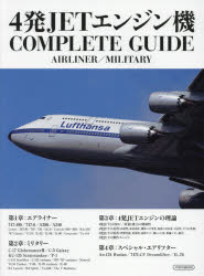 4JETGW@COMPLETE GUIDE AIRLINER^MILITARY