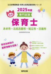 ’25 あま市・北名古屋市・知立 保育士