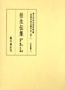 往生伝集