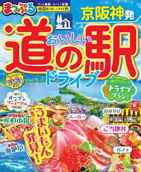 まっぷるマガジン 関西本[ムック]詳しい納期他、ご注文時はご利用案内・返品のページをご確認ください出版社名昭文社出版年月2026年05月サイズ111P 23cmISBNコード9784398218957地図・ガイド ガイド マップルマガジン国内京阪神発おいしい道の駅ドライブ 〔2026〕ケイハンシンハツ オイシイ ミチ ノ エキ ドライブ 2026 2026 マツプル マガジン カンサイ※ページ内の情報は告知なく変更になることがあります。あらかじめご了承ください登録日2026/05/22