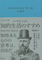 ハマトンの知的生活のすすめ(3.0)