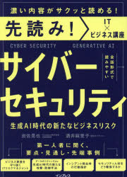 岩佐晃也／著 酒井麻里子／聞き手先読み!IT×ビジネス講座本詳しい納期他、ご注文時はご利用案内・返品のページをご確認ください出版社名インプレス出版年月2024年04月サイズ174P 21cmISBNコード9784295018964コンピュータ ネットワーク セキュリティサイバーセキュリティ 生成AI時代の新たなビジネスリスクサイバ- セキユリテイ セイセイ エ-アイ ジダイ ノ アラタ ナ ビジネス リスク セイセイ／AI／ジダイ／ノ／アラタ／ナ／ビジネス／リスク サキヨミ アイテイ- ビジネス コウザ サキヨミ／IT／ビジネス／コウザ※ページ内の情報は告知なく変更になることがあります。あらかじめご了承ください登録日2024/04/22