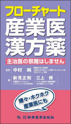 Pharmacy - フローチャート産業医漢方薬 主治医の邪魔はしません