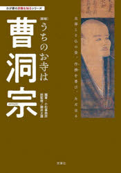 小松事務所／編著 藤井正雄／総監修わが家の宗教を知るシリーズ本詳しい納期他、ご注文時はご利用案内・返品のページをご確認ください出版社名双葉社出版年月2024年07月サイズ212P 21cmISBNコード9784575318968人文 宗教・仏教 各宗派うちのお寺は曹洞宗ウチ ノ オテラ ワ ソウトウシユウ ワガヤ ノ シユウキヨウ オ シル シリ-ズ※ページ内の情報は告知なく変更になることがあります。あらかじめご了承ください登録日2024/07/25