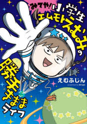 Pocketbooks （Essay） - みてや!小学生エムモトえむみの勝手きままライフ
