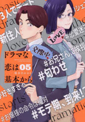 榎本あかまる／著モーニングKC本[コミック]詳しい納期他、ご注文時はご利用案内・返品のページをご確認ください出版社名講談社出版年月2025年07月サイズ1冊 19cmISBNコード9784065398982コミック 青年（一般） 講談社 モーニングKCドラマな恋は基本から 5ドラマ ナ コイ ワ キホン カラ 5 5 モ-ニング ケ-シ- モ-ニング／KC※ページ内の情報は告知なく変更になることがあります。あらかじめご了承ください登録日2025/07/24