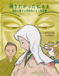 ゆざわひろゆき／さく・え創作絵本シリーズ本詳しい納期他、ご注文時はご利用案内・返品のページをご確認ください出版社名みらいパブリッシング出版年月2025年06月サイズ1冊（ページ付なし） 25cmISBNコード9784434358982児童 ...