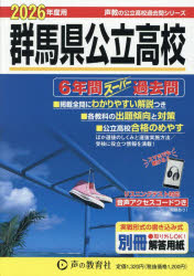 ’26 声教の公立高校過去問シリ 214本詳しい納期他、ご注文時はご利用案内・返品のページをご確認ください出版社名声の教育社出版年月2025年05月サイズISBNコード9784799678985中学学参 高校入試 公立・私立高校別入試群馬県公立高校 6年間スーパー過去問グンマケンコウリツコウコウ6ネンカンス-パ-カコモン 2026コエキヨウノコウリツコウコウカコモンシリ-ズ214※ページ内の情報は告知なく変更になることがあります。あらかじめご了承ください登録日2025/06/06