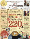 晋遊舎ムック 便利帖シリーズ 105本[ムック]詳しい納期他、ご注文時はご利用案内・返品のページをご確認ください出版社名晋遊舎出版年月2022年05月サイズ81P 30cmISBNコード9784801818989生活 酒・ドリンク コーヒーLDKコーヒーの便利帖 2022エルデイ-ケ- コ-ヒ- ノ ベンリチヨウ 2022 2022 LDK／コ-ヒ-／ノ／ベンリチヨウ 2022 2022 シンユウシヤ ムツク ベンリチヨウ シリ-ズ 105 オウチ デ ノム コ-ヒ- ガ セカイイチ オイシク ナル※ページ内の情報は告知なく変更になることがあります。あらかじめご了承ください登録日2022/05/25