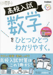 高校入試数学をひとつひとつわかりやすく。