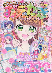 ミニカ／イラスト本詳しい納期他、ご注文時はご利用案内・返品のページをご確認ください出版社名東京書店出版年月2021年09月サイズ175P 26cmISBNコード9784885748998児童 入門・あそび おしゃれ・イラストキラキラかわいいおえかきスペシャルBOOKキラキラ カワイイ オエカキ スペシヤル ブツク キラキラ／カワイイ／オエカキ／スペシヤル／BOOKキラキラのえがかけるようになるよ!たっぷりイラスト700点いじょう!※ページ内の情報は告知なく変更になることがあります。あらかじめご了承ください登録日2021/09/23