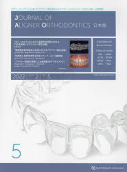 JOURNAL OF ALIGNER ORTHODONTICS日本版 vol.2issue5（2022）