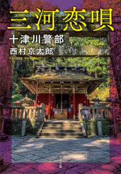 Rakuten - 三河恋唄