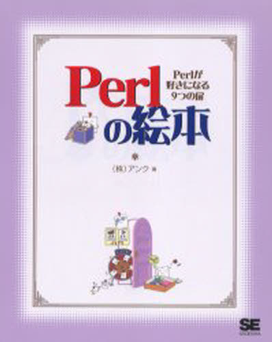 Perlの絵本 Perlが好きになる9つの扉 1