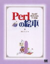 Perlの絵本 Perlが好きになる9つの扉