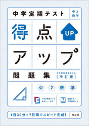 中学定期テスト得点アップ問題集中