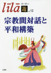 リーラー「遊」 vol.12