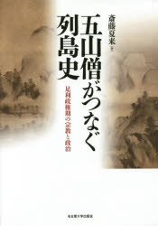 History - 五山僧がつなぐ列島史 足利政権期の宗教と政治