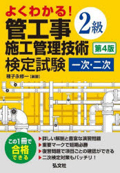 よくわかる!2級管工事施工管理技術検定試験一次・二次