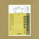 戦後体育学習指導資料集 7巻セット