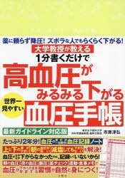 市原淳弘その他詳しい納期他、ご注文時はご利用案内・返品のページをご確認ください出版社名文響社出版年月2025年02月サイズISBNコード9784866519043生活 家庭医学 高血圧世界一見やすい血圧手帳セカイイチ ミヤスイ ケツアツ テチヨウ※ページ内の情報は告知なく変更になることがあります。あらかじめご了承ください登録日2025/02/06