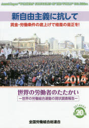 新自由主義に抗して 賃金・労働条件の底上げで格差の是正を