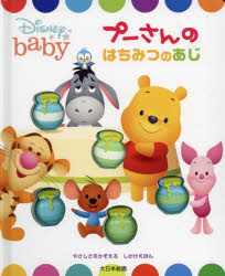 プーさんのはちみつのあじ