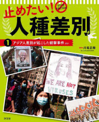 Rakuten - 止めたい!人種差別 1