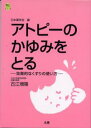 古江増隆／著健康とくすりシリーズ本詳しい納期他、ご注文時はご利用案内・返品のページをご確認ください出版社名丸善出版年月2001年08月サイズ112P 19cmISBNコード9784621049051生活 家庭医学 家庭医学シリーズアトピーのかゆみをとる 効果的なくすりの使い方アトピ- ノ カユミ オ トル コウカテキ ナ クスリ ノ ツカイカタ ケンコウ ト クスリ シリ-ズ※ページ内の情報は告知なく変更になることがあります。あらかじめご了承ください登録日2013/07/10